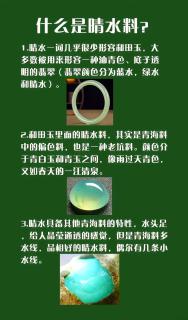 晴水翡翠与和田玉的颜色区分指南